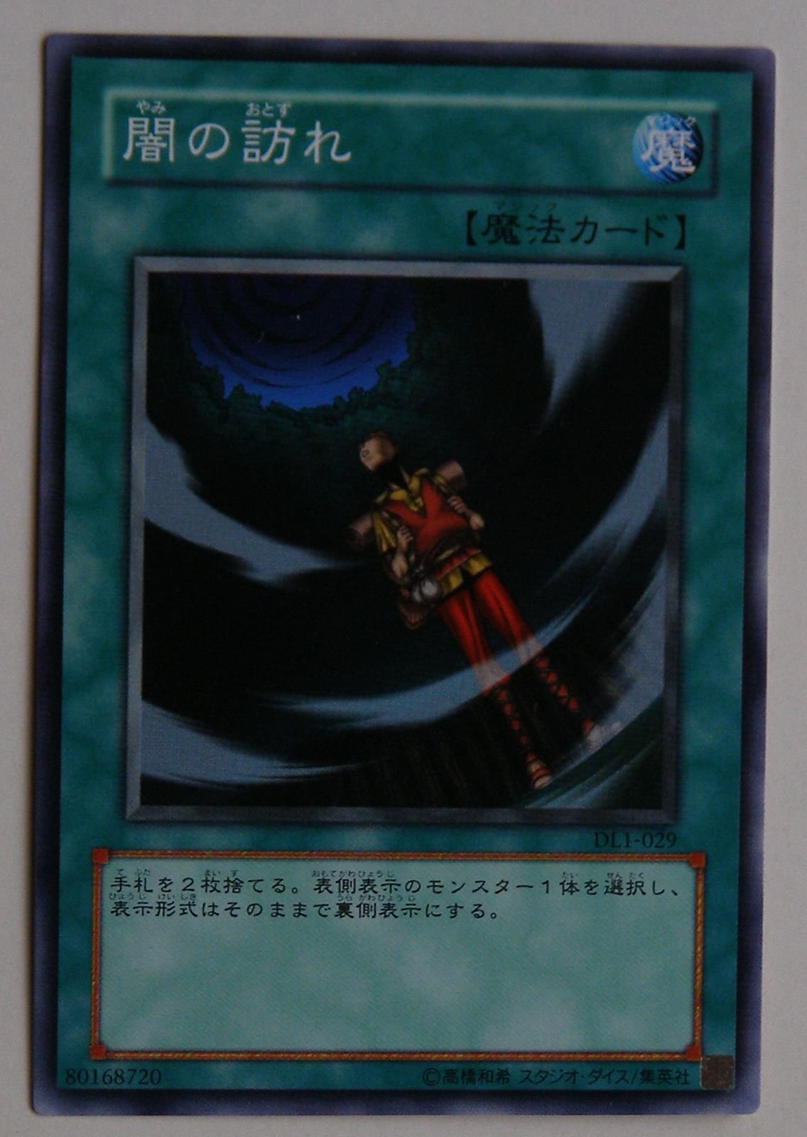 Amazon.co.jp: 闇の訪れ 【N】 DL1-029-N [遊戯王カード